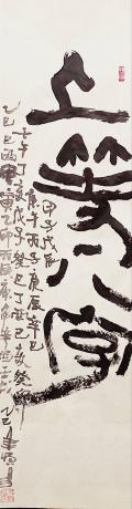 上等