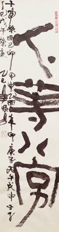 下等