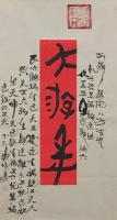  朱双易其他作品《游年》