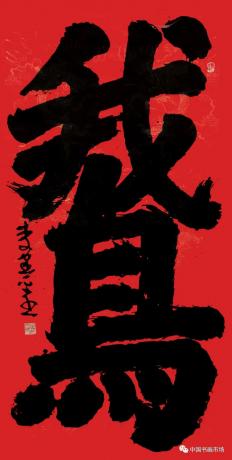 榜书