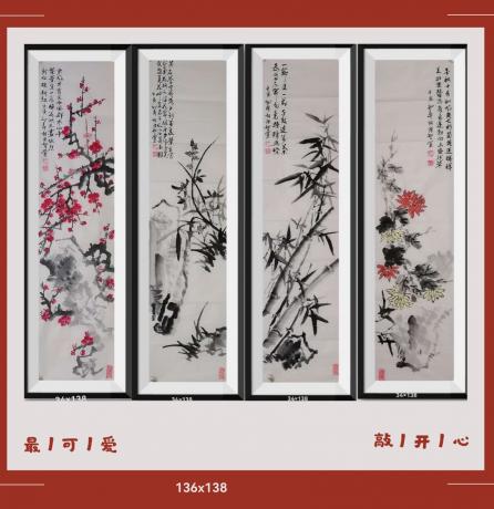 梅兰竹菊