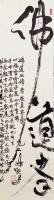  朱双易其他作品《佛道者》