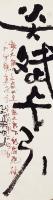  朱双易其他作品《尖斌卡引》
