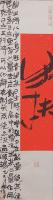  朱双易其他作品《生扶》
