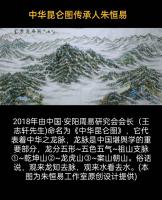  朱双易其他作品《昆仑图》