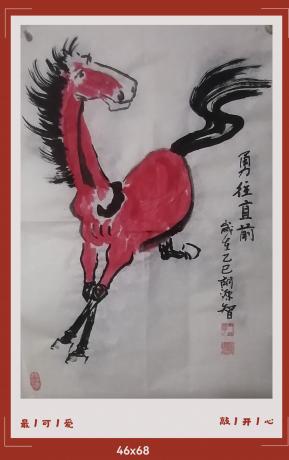 勇往直前