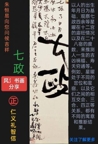 七政