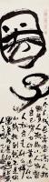  朱双易其他作品《圈子》