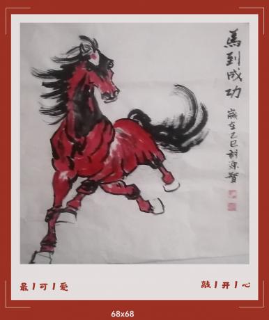 马到成功汉武帝汗血宝马