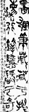 大篆