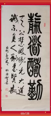 古篆V青氣v二字组成V天字V篆书v天道酬勤V庆建党国家出限量版邮票