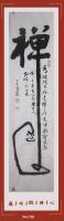 达摩面壁图禅V看破放下就是禅行走坐卧皆安然佛祖本在心头坐有人拜佛到西天