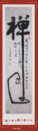 达摩面壁佛禅图V看破放下就是禅行走坐卧皆安然