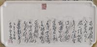  邹闰生其他作品《陶瓷雕刻茶盘衍生品》
