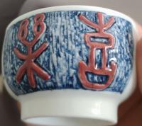 邹闰生其他作品《陶瓷手工雕刻喜乐》