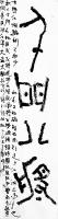  朱双易其他作品《千门八将》