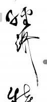  李星海其他作品《为能来风企业题字》