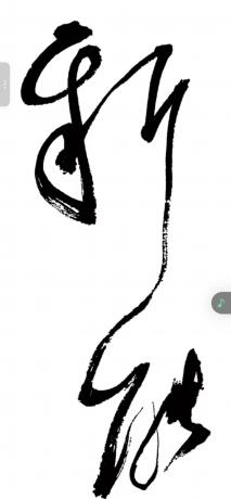 为能来风企业题字