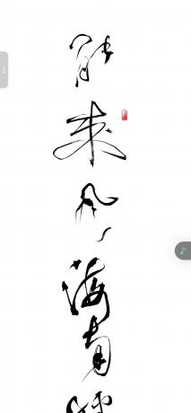 为能来风企业题字