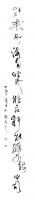  李星海其他作品《为能来风企业题字》