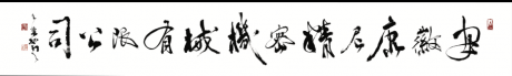 为安徽企业题字
