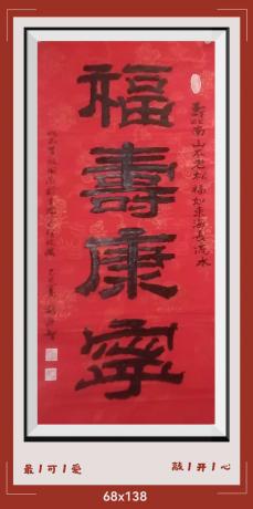 大红纸上金粉画的龙凤图上写v福寿康寜v日进斗金八方来财好运连连当代100强书画书画名家胡源智作品蒸蒸