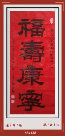 大红纸上金粉画的龙凤图上写福寿康寧v日进斗金八方来财当代100强书画书画名家胡源智作品好运连连蒸蒸日