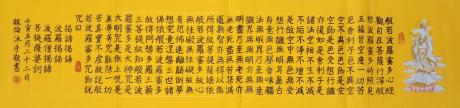 般若波罗蜜多心经