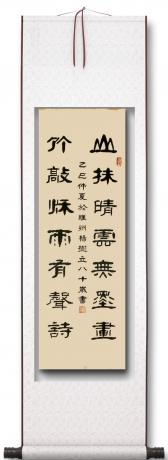 中书协会员杨树立隶书