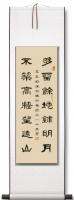 河南省书法家协会会员 杨树立隶书作品《中书协会员杨树立隶书》