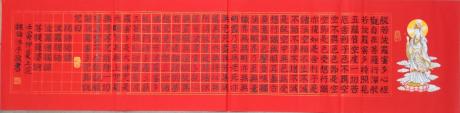 般若波罗蜜多心经