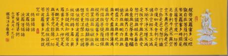 般若波罗蜜多心经