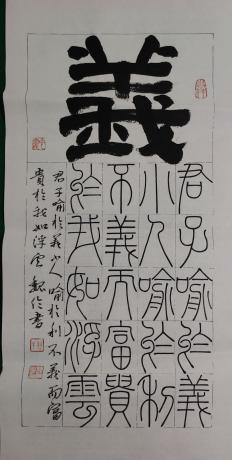 仁义礼智信之义
