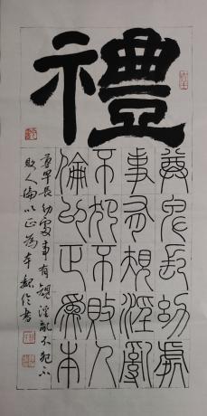 仁义礼智信之礼