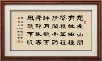 河南省书法家协会会员 杨树立隶书作品《中书协会员杨树立隶书》