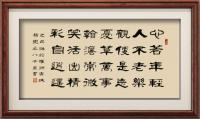 河南省书法家协会会员 杨树立隶书作品《中书协会员杨树立隶书》