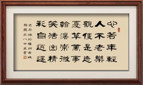 中书协会员杨树立隶书