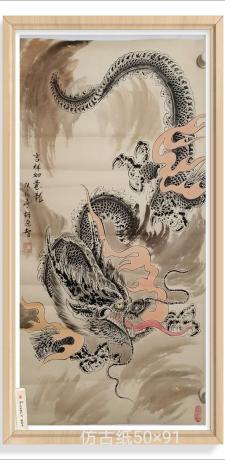 当代书100强画名家胡源智作品v吉祥如意龙