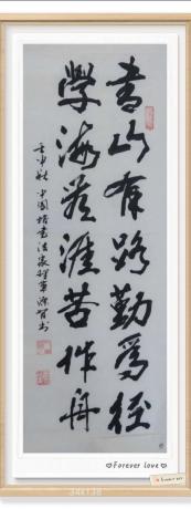 当代100强书画名家胡源智作品v书房必挂隹作v书山有路勤为径学海无涯苦作舟日进斗金八方来财好运连连