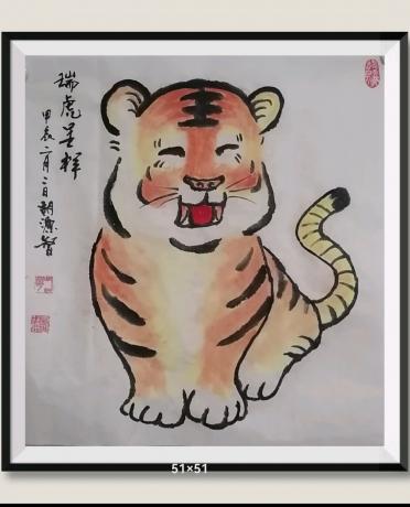 当代书画100强书画名家胡源智作品v瑞虎呈祥