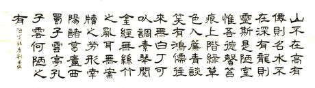 陋室铭
