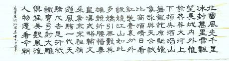 毛泽东词沁园春雪