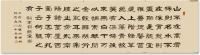 河南省书法家协会会员 杨树立隶书作品《中书协会员杨树立隶书陋室铭》
