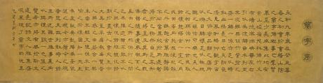 兰亭序