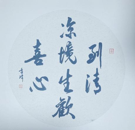 到淸凉处