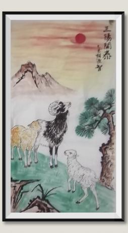三阳开泰鸿运当头旭日东日进斗金八方来财好运连连当代100强书画名家胡源智作品连蒸蒸日上富贵满堂全家福