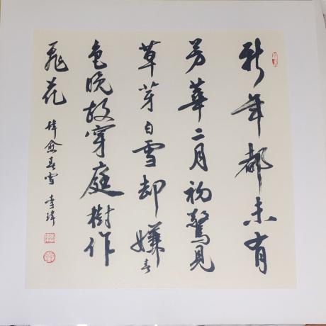 韩愈春雪得
