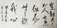 全国名人书画界联合会委员 聂廷峰行书作品《岂能尽如人意》