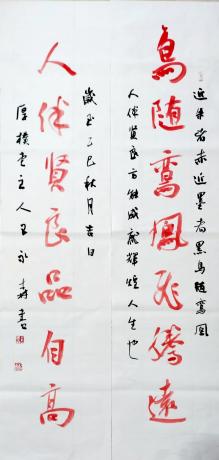 行书对联
