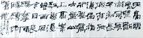 隶书毛主席诗词